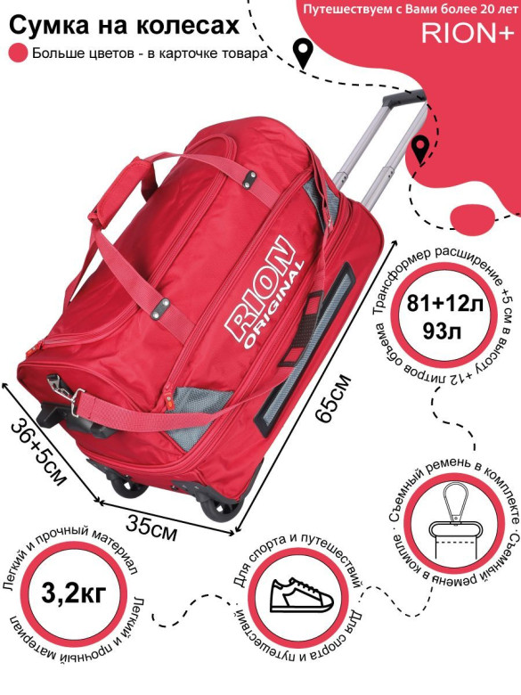 Сумка дорожная Rion+, А145Н 24" 