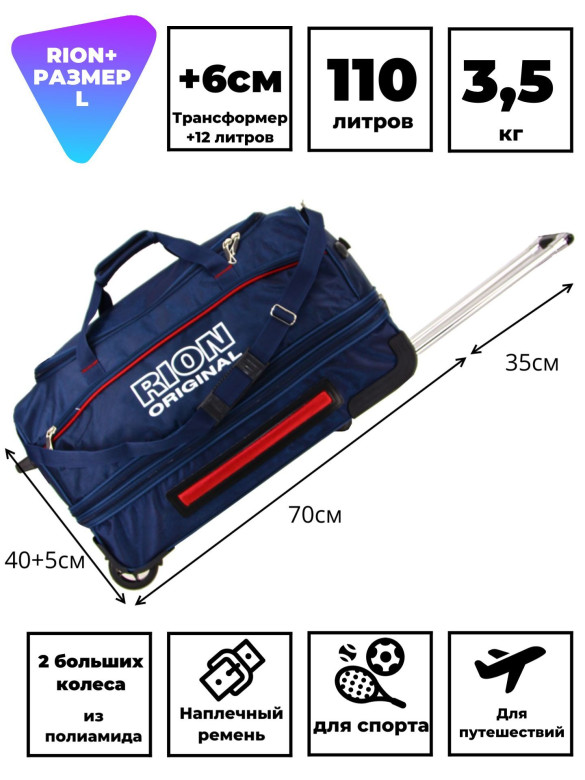 Сумка дорожная Rion+, А147Н 28" Сумка дорожная Rion+, А147Н 28"