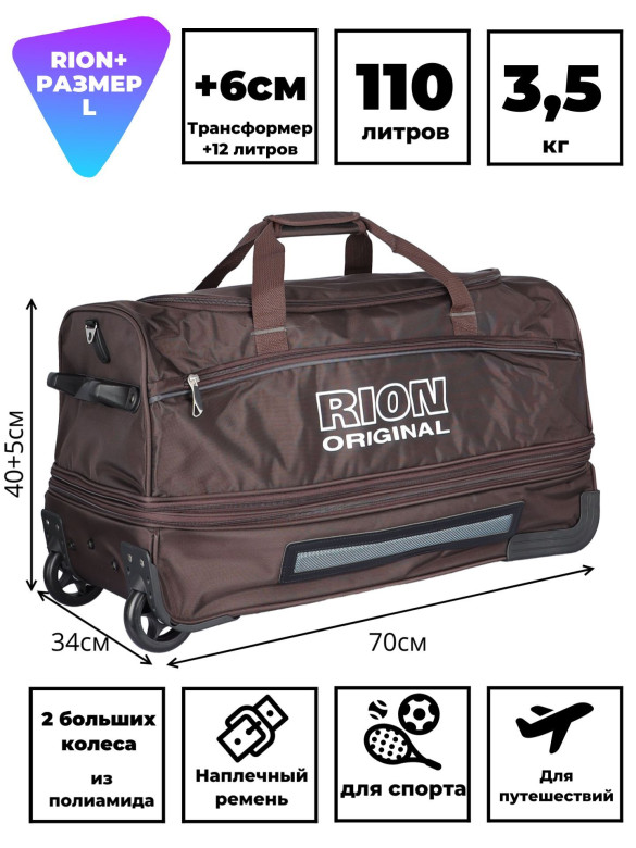 Сумка дорожная Rion+, А147Н 28" Сумка дорожная Rion+, А147Н 28"