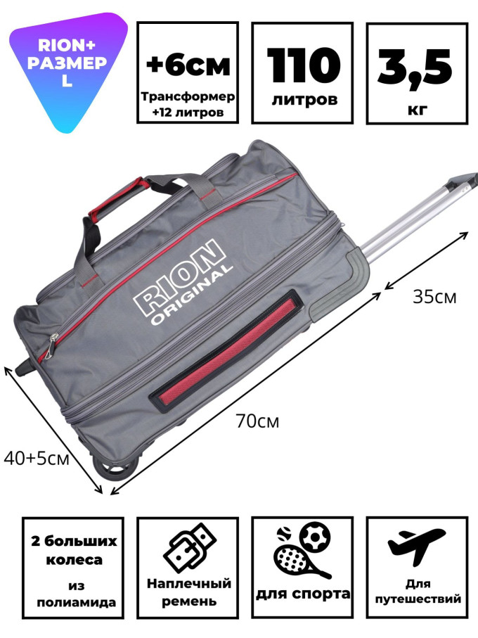 Сумка дорожная Rion+, А147Н 28"