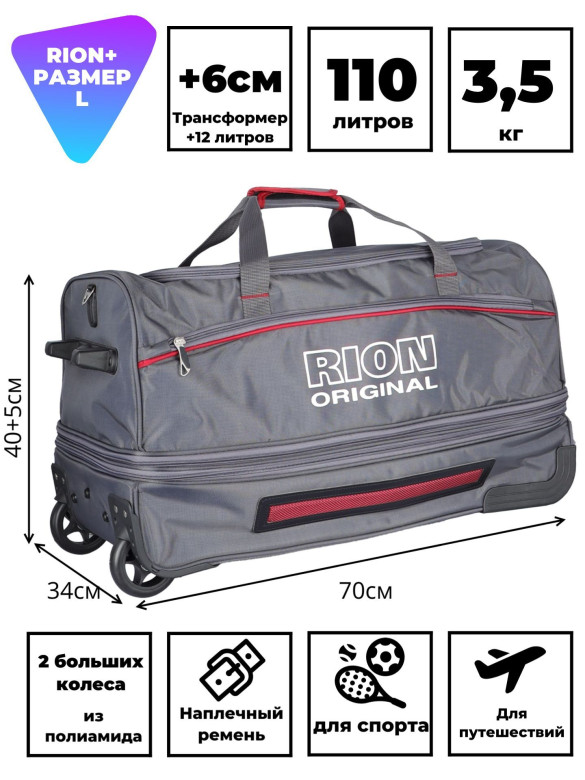 Сумка дорожная Rion+, А147Н 28" Сумка дорожная Rion+, А147Н 28"