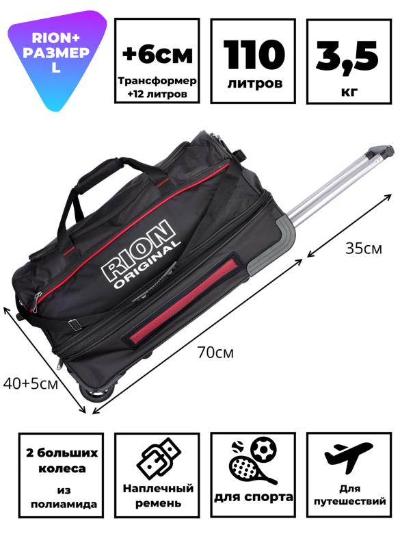 Сумка дорожная Rion+, А147Н 28" Сумка дорожная Rion+, А147Н 28"