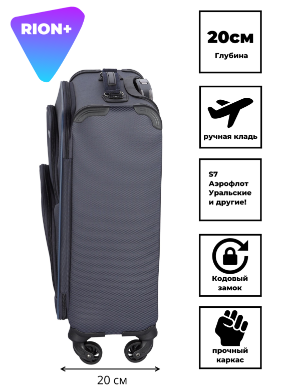 Чемодан для ручной клади Rion+, 453/4  18"