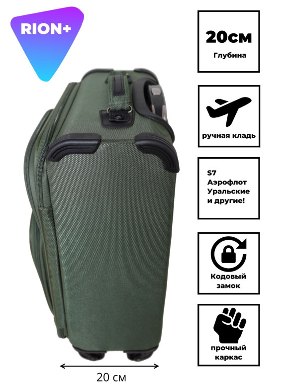 Чемодан для ручной клади Rion+, 453/4  18"