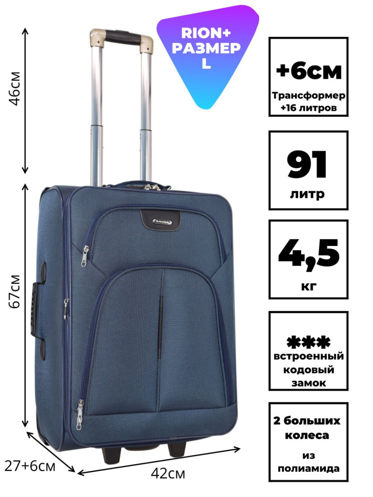 Чемодан Rion+, 412 24" Чемодан Rion+, 412 24"