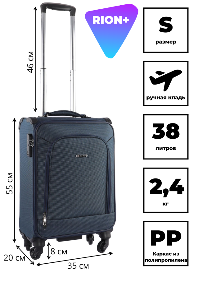 Чемодан RION+ 454/4 18"