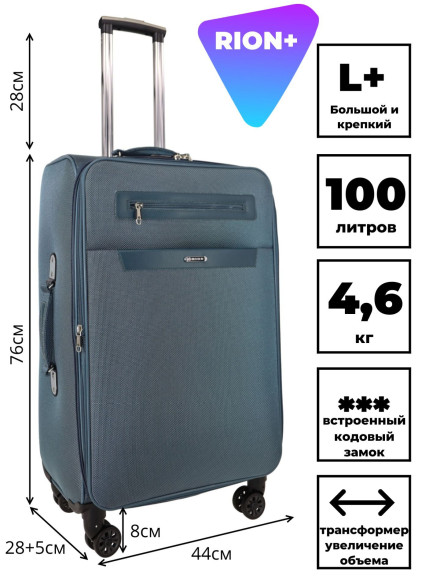 Чемодан Rion+, 458 26"