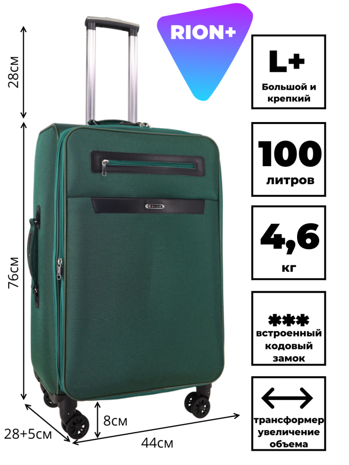 Чемодан Rion+, 458 26"