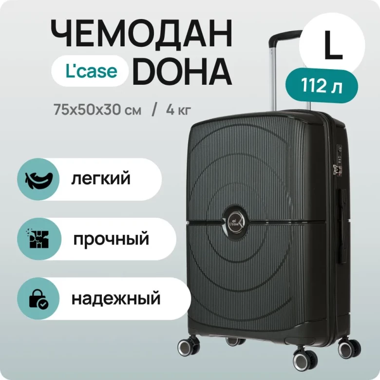 Чемодан L'Case, Doha Чемодан L'Case, Doha