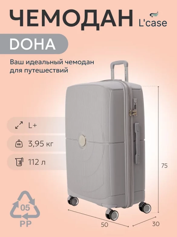 Чемодан L'Case, Doha Чемодан L'Case, Doha