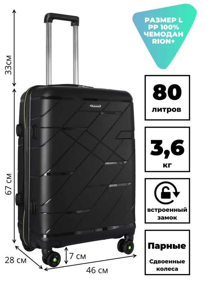 Чемодан RION+ 463 24"