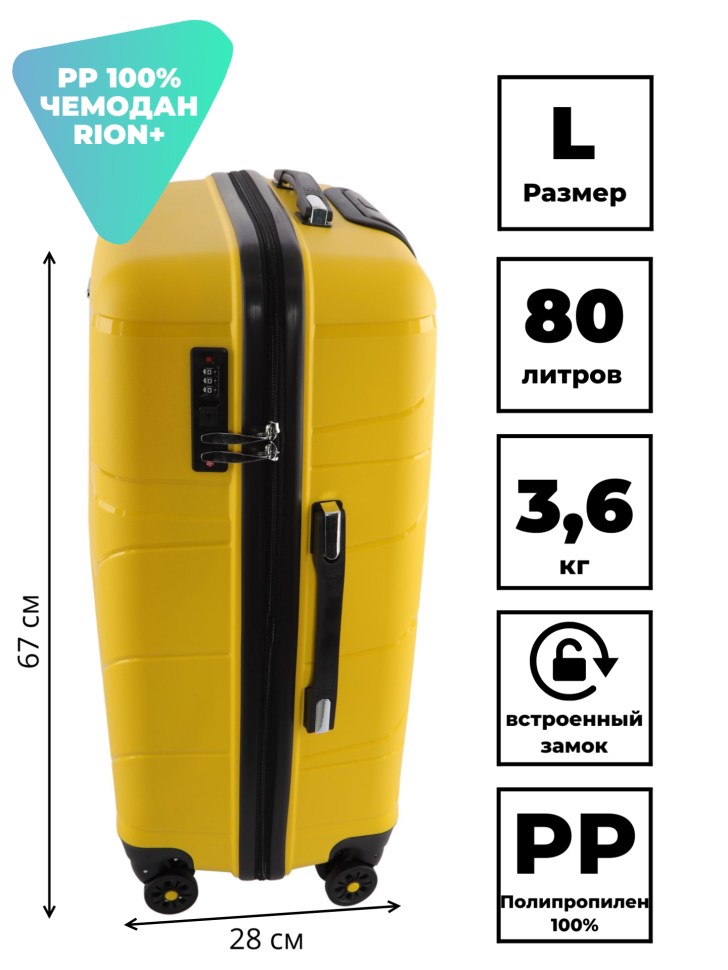 Чемодан RION+ 463 24" Чемодан RION+ 463 24"