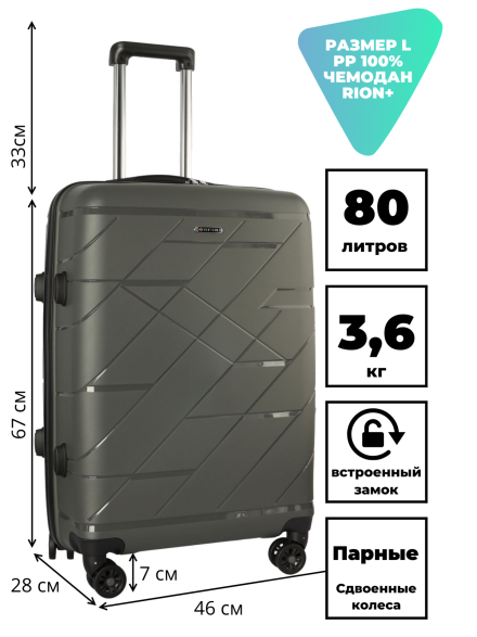 Чемодан RION+ 463  24"