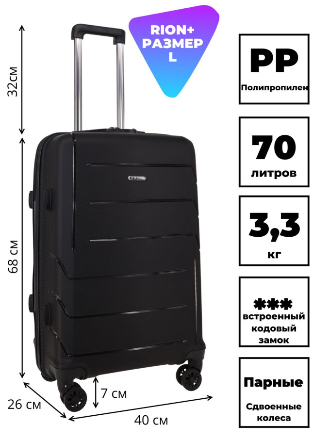 Чемодан RION+ 462 24"