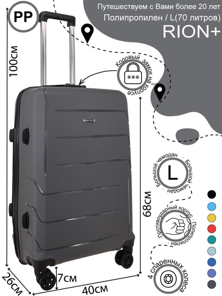 Чемодан RION+ 462 24" Чемодан RION+ 462 24"