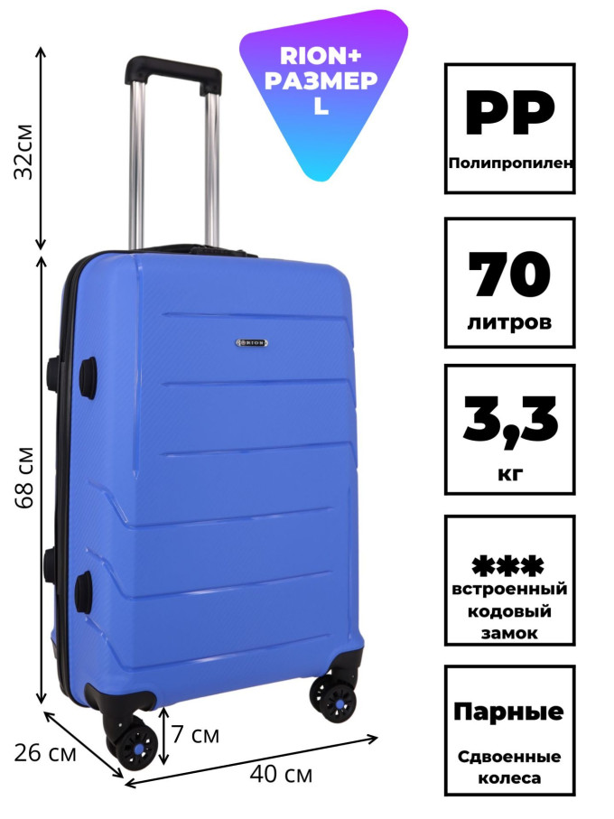 Чемодан RION+ 462 24"